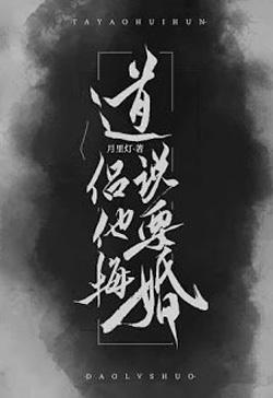 Đạo Lữ Nói Hắn Muốn Thoái Hôn!