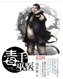 Độc Thủ Vũ Y - Truyện Chữ