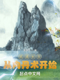 Võ Đạo Trường Sinh Bắt Đầu Từ Thuật Nội Đan (Dịch)