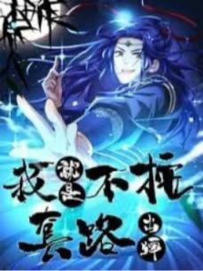 Ta Chính Là Không Theo Sáo Lộ Ra Bài [Dịch]