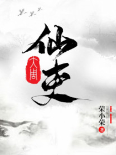 Đại Chu Tiên Lại (Full Dịch)