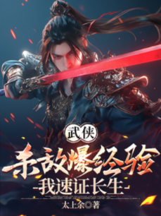 Giết Địch Bạo Kinh Nghiệm, Ta Nhanh Chứng Trường Sinh