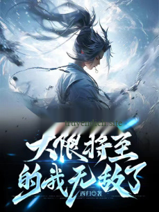 Thu Đồ Đệ Gấp Trăm Lần Trở Lại, Đại Nạn Sắp Tới Ta Vô Địch