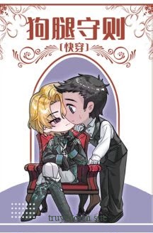 Quy Tắc Chân Chó – Lâu Bất Nguy