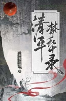 Thanh Bình Mộng Hoa Lục - Phi Thiên Dạ Tường