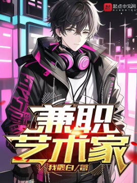 Kiêm Chức Nghệ Thuật Gia (Dịch)